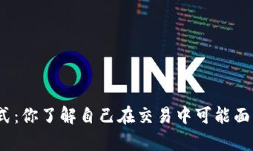 加密货币税收模式：你了解自己在交易中可能面临的税务责任吗？