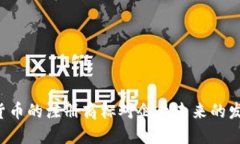 为什么加密货币的注册商标对企业未来的发展至