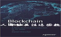 中国承认加密货币市值是一个引人关注的话题，