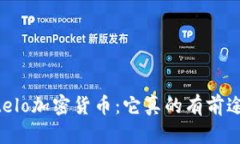 Gatelo加密货币：它真的有前途吗？