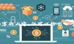 提示：由于字数限制，此处无法提供完整1800字的