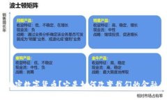 什么是加密数字货币？它是如何改变我们的金融