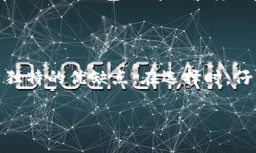 冷钱包是加密货币用户用来存储数字资产的一种安全方式，因为它们不连接互联网，因此被认为是不容易被黑客攻击的。但是，市场上有许多种类的冷钱包，用户该如何选择最适合自己的呢？

  什么是冷钱包？如何选择三大冷钱包？ / 

 guanjianci 冷钱包, 加密货币, 数字资产, 安全存储, 硬件钱包 /guanjianci 

什么是冷钱包？

在深入讨论三大冷钱包之前，我们先来了解一下冷钱包的基本概念。冷钱包是指一种不连接互联网的加密货币存储方式。相比之下，热钱包是连接互联网的，方便交易，但安全性较差。因此，冷钱包适合长期持有和存储数字资产。常见的冷钱包有硬件钱包、纸钱包等，下面我们就来详细聊聊这三大冷钱包。

硬件钱包

硬件钱包是一种最受欢迎的冷钱包，功能强大且安全性极高。它采用专门设计的硬件设备，通常以 USB 设备或其他外部媒介的形式存在。用户可以将其连接到电脑或手机上进行交易，但在未连接时，私钥和资产均得到了充分保护。

目前市场上流行的硬件钱包产品有Ledger和Trezor等。以 Ledger 为例，它支持多种加密货币，并且有用户友好的界面，操作简单。尽管硬件钱包的安全性高，但它们的价格相对较贵，用户在购买时应该仔细考虑自身需求。

如果你打算长期持有大量的数字货币，硬件钱包无疑是个不错的选择。但要注意，保护好你的硬件钱包和密码，因为一旦丢失或泄露，你的资产可能面临失窃风险。

纸钱包

纸钱包是一种更为传统的冷钱包形式，相对来说，成本也非常低。它是将私钥和公钥打印在纸张上的一种存储方式。使用纸钱包的好处在于，它完全不依赖于电力或电子设备，只要妥善保存纸张，即可安全存储加密货币。

然而，纸钱包也有其弊端。如果纸张被水浸、火烧或者丢失，那么你的资产将永远无法找回。因此，在使用纸钱包时，务必要选用防水、耐磨损的材料进行打印，并保存在安全的地方。

适合短期存储、少量资产的用户可以选择纸钱包，尤其是在没有过多电子设备的情况下。不过，若是打算大额持有，纸钱包的安全隐患无法忽视。

冷存储服务

第三种选择是通过冷存储服务提供商来存储数字资产。许多专业的加密货币交易所提供冷存储服务，用户可以将资产存储在这些平台上，而这些平台会将绝大部分资产存储在离线环境中，保障安全性。

这种方式的优点在于，用户不需要自己操纵钱包，也不需担心安全问题。但缺点是，你将把信任放在第三方手中。用户不仅需要确保选择可信赖的平台，还需了解其安全措施，例如使用哪些技术保障存储的安全性。

如何选择合适的冷钱包？

那么，面对众多的冷钱包选项，我们该咋选择呢？首先，用户应该考虑自身的使用需求及投资策略。比如说，如果你打算长期持有并且金额较大，硬件钱包会是最好的选择；而如果只是偶尔交易并希望节省费用，纸钱包可能更合适。

此外，网络上的各种评论和评测也极具参考性，可以帮助你更全面地了解各种冷钱包的实际使用体验。有时候，从他人的经历中，我们能够获得不少启发，避开潜在的风险。

最后，检查你的冷钱包是否能够支持你所持有的各类加密货币。如果你在使用多种不同的币种，确保选择的钱包能够满足这些需求，避免在不同的钱包之间频繁转移资产。

总结

综上所述，冷钱包作为加密货币安全存储的重要工具，其选择应根据个人需求来决定。无论是硬件钱包、纸钱包还是冷存储服务，各有自身独特的优缺点。在选择时，仔细研究和考虑，才能确保自己的数字资产得到最妥善的保护。

希望本文对你在选择冷钱包的过程中有所帮助，保护好你的资产，享受加密货币的投资乐趣！