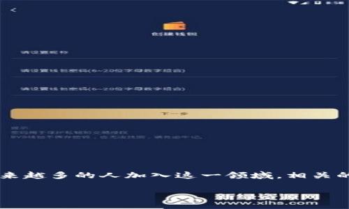 加密数字货币清退注销是一个引发广泛关注的话题，特别是在这个加密货币飞速发展的时代。随着越来越多的人加入这一领域，相关的法律法规也逐步完善。在这篇文章中，我们将深入探讨加密数字货币清退注销的背景、流程及其影响。

为什么需要了解加密数字货币的清退注销？