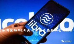 加密货币牌价是一个备受关注的话题，尤其在数