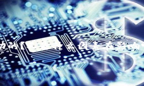 加密货币牌价是一个备受关注的话题，尤其在数字货币市场迅猛发展的今天。许多人都想知道，加密货币的价格到底是如何波动的？又是什么因素在影响它们的价值呢？如果这些问题在你心中萦绕，那么接下来就让我们一起深入探讨，加密货币牌价的背后，究竟隐藏着怎样的故事。

加密货币牌价波动背后的秘密是什么？