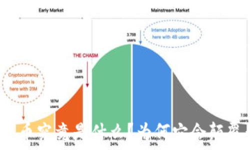  
区块链数字加密货币究竟是什么？为何它会颠覆我们的金融体系？