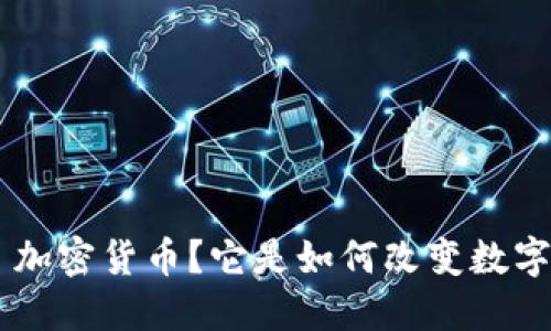 什么是 DFT 加密货币？它是如何改变数字金融世界的？