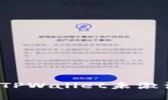 如何解决TPWallet未激活的问题？