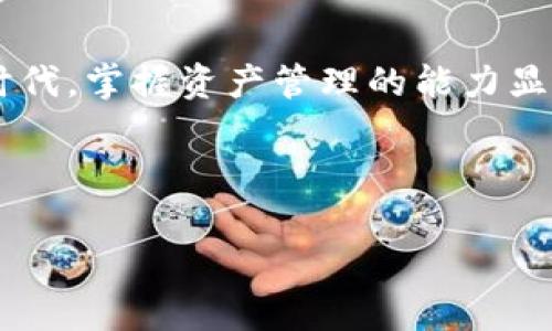 币安 BNB 怎么提到 TP Wallet？

在数字货币的世界里，越来越多的人关注如何便捷地管理和转移自己的资产。而当提到虚拟货币，如币安的 BNB 和 TP Wallet 时，很多用户可能会有这样的疑问：如何将我在币安平台上的 BNB 提到 TP Wallet 呢？今天，我们就来详细讲解这一过程，助你实现轻松转账。

什么是币安 BNB 和 TP Wallet？

首先，我们需要对这两个概念有一个基本的了解。**币安（Binance）**是全球知名的数字货币交易所之一，它于 2017 年推出了自己的原生代币——**BNB**（币安币）。BNB 可以用于交易手续费打折、参与币安平台的项目等多种用途，甚至在某些地方可以用来支付商品和服务费用。

而**TP Wallet**则是一款功能强大的数字货币钱包，支持多种主流加密货币存储，具有易用、安全等特点。用户可以通过 TP Wallet 将自己的数字资产集中管理，享受更便捷的支付体验。

为啥要将 BNB 提到 TP Wallet？

有人可能会问：“为什么我要把我的 BNB 提到 TP Wallet 呢？”这其实有几个原因。首先，TP Wallet 是一个更加私密和灵活的资产管理工具，用户可以更方便地管理自己的资产，随时随地查看和使用。同时，选择外部钱包也能提升安全性，尤其是在大额资产存储时，避免黑客攻击。

其次，在 TP Wallet 中你还可以进行其他链上的操作，比如参与 DeFi 项目、NFT 交易等，这些是币安平台可能无法提供的功能。因此，将 BNB 转入 TP Wallet 会让你的操作更具灵活性。

将 BNB 转入 TP Wallet 的步骤

接下来，我们就来聊聊如何将 BNB 从币安转入 TP Wallet 的具体步骤。这一过程其实相对简单，无需复杂的操作，按照以下步骤进行即可。

步骤一：确保有 TP Wallet 账户

在开始之前，请确保你已经在 TP Wallet 上创建了账户，并且完成了必要的账户安全设置（例如，启用双因素认证等）。这是确保你的资金安全的重要步骤。

步骤二：获取 TP Wallet 的 BNB 地址

在 TP Wallet 中选择 BNB 作为要接收的币种后，点击“接收”按钮，你将看到一个 BNB 地址。这是你需要将 BNB 转移到 TP Wallet 的地址，务必仔细核对，确保没有输入错误。

步骤三：登录币安账户，开始提币

接下来，登录你的币安账户，找到钱包选项。在钱包界面中，选择“现货钱包”，然后寻找持有的 BNB。点击 BNB 后，你会看到“提币”选项。

步骤四：填写提币信息

在提币页面，你需要输入刚才在 TP Wallet 中获取的 BNB 地址。同时，选择提币数量，这里建议最好留一些在币安，以备不时之需。在此之前，确保你了解币安的提币手续费，因为每次提币都会产生一定的费用。

步骤五：确认并完成提币

确认无误后，点击提币。此时，系统会弹出对话框，提醒你进行身份验证。根据提示完成相应的验证后，币安会处理你的提币请求。通常情况下，这个过程比较快，但也会受到网络拥堵的影响，耐心等待即可。

步骤六：查看 TP Wallet 确认到账

最后，你可以返回 TP Wallet，查看你的 BNB 是否已成功到账。一般情况下，到账时间在几分钟到半小时不等。如果长时间未到账，可以联系币安客服进行查询。

注意事项

在整个提币过程中，有几点需要特别注意：

1. **确保地址正确**：一旦是无误设定了提币地址，如果填错了，资金将无法恢复。
2. **了解手续费**：不同的提币金额可能会有不同的手续费，一定要提前查好。
3. **使用官方渠道**：使用币安和 TP Wallet 的官方网站或官方应用，避免进入钓鱼网站。
4. **安全保护**：在进行任何资产转移之前，一定要确保你的账户安全设置到位，避免信息泄露。

总结

理解了如何将 BNB 从币安转入 TP Wallet 后，相信你会发现这样管理数字货币是多么的便利。在这个快速发展的数字经济时代，掌握资产管理的能力显得尤为重要。所以，不妨立即尝试一下，将你的 BNB 提到 TP Wallet，体验更灵活的资产管理方式吧！

希望上面的内容对你有所帮助，如果有更多问题，随时欢迎留言讨论。记得关注我，获取更多数字货币相关的信息与技巧哦！ 

币安, BNB, TP Wallet, 提币, 数字货币/guanjianci