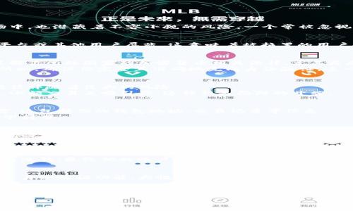 jiaoti如何在加密数字货币交易中有效避开拉黑风险？/jiaoti

加密货币, 拉黑技巧, 数字货币安全, 比特币, 交易安全/guanjianci

引言：加密数字货币的魅力与风险
近年来，加密数字货币如比特币、以太坊等迅速崛起，成为了投资者们热衷的对象。尽管它们提供了高回报的潜力，但在这个充满机遇的市场中，也潜藏着不容小觑的风险。一个常被忽视却十分重要的问题就是“拉黑”。那么，应该如何在这个波动莫测的市场中有效避开被拉黑的尴尬境地呢？今天我们就来聊聊这方面的技巧。

拉黑的定义与影响
首先，我们有必要了解什么是“拉黑”。在加密货币世界中，拉黑通常是指当某个用户因涉嫌不当行为，如欺诈、洗钱或违反平台规则，被交易平台或其他用户屏蔽。这意味着被拉黑的用户将无法再进行交易，甚至可能面临资金被冻结的风险。想象一下，辛辛苦苦赚来的收益，转瞬即逝，这种感觉简直让人心碎。

保护自己不被拉黑的第一步：合规操作
为了避免被拉黑，显然最重要的一步就是合规操作。也就是说，你的交易行为应该符合所在国或地区的法律法规。在进行交易之前，务必要了解你所处国家的加密货币相关法律，尤其是反洗钱、反欺诈、和KYC（了解你的客户）等方面的要求。
例如，在很多国家，用户需要通过身份验证来确保交易的透明性。如果你没有完成这些步骤，可能会被平台认定为高风险用户，从而被拉黑。所以，确保你完整且准确地完成身份验证，这一步绝对不能马虎。

小心交易对手：如何识别风险交易
除了合规性，交易对手的选择同样重要。有些人可能会在隐秘的论坛上寻找私人交易，觉得这样可以规避一些法规，但实际上，这样的交易往往伴随着巨大的风险。
进行交易时，尽量选择信誉良好的平台和知名交易对手。可以通过查阅用户评价、参与社区讨论等方式来了解对方的声誉。切忌以低价促销、小额交易来吸引你，这往往是陷阱的开端。

保护个人信息：重要的隐私保护技巧
保护个人信息是避免被拉黑的另一重要方面。在加密货币交易中，个人信息的泄露可能直接导致你被拉黑。确保你的个人资料不被随意泄露，这包括你的钱包地址、交易记录等信息。
使用加密通讯工具，与信任的朋友或交易伙伴沟通，尽量避免在社交媒体上曝光你的交易动向。记住，网上的每一个信息都有可能被不法分子利用。

持续教育：紧跟市场动态与法规变化
加密货币市场变幻莫测，法律法规也在不断更新，要想始终保持安全，就必须持续学习。参与网络研讨会、阅读行业报告、关注法律动态，这些都是提升自身风险意识的好方法。
例如，某些国家近期更新了对加密货币的监管政策，突然不再支持某一类交易，早知早防才能避免被拉黑的风险。

真实案例分享：从他人的经验中学习
很多时候，真实的案例能给我们带来更深刻的警醒。比如说，有位投资者在某个知名交易平台做交易，却因为频繁的小额转账而被系统认定为洗钱；最终他的账户被直接拉黑，造成了巨大的经济损失。这个案例告诉我们，即使是小额交易也要保持合法合规，要避免给平台带来风险，从而自找麻烦。

技术手段的运用：使用安全工具
在进行加密货币交易时，不妨尝试使用一些安全工具来保护你的交易。例如，一些专门为加密货币交易设计的钱包工具，它们通常会提供多重身份验证功能，大幅提升安全性。此外，使用VPN进行操作，可以隐藏真实的IP地址，增加额外的隐私保护。

总结：把握风险，巧妙避开
综上所述，避免在加密数字货币交易中被拉黑并不是一件简单的事情，但通过合规操作、谨慎选择交易对手、保护个人隐私等多方面的努力，我们是能够将风险降到最低的。最重要的是，要保持警觉，时刻关注市场动态和法规变化，只有这样，才能在这个充满挑战的市场中行稳致远。
希望本文所提供的技巧能够帮助你在加密货币的世界里游刃有余，不再担心被拉黑的问题，畅享交易乐趣。