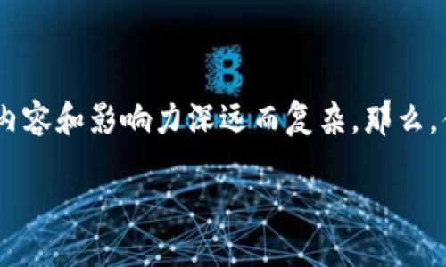 加密货币红线是一个在当今数字经济时代引发热议的话题，涉及的内容和影响力深远而复杂。那么，什么是加密货币的红线？这些红线又如何影响我们每个人的生活呢？

加密货币的红线在哪里？如何理解与遵守？