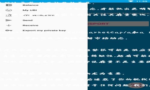 加密货币存量是当今金融市场中一个备受关注的主题。作为一种新兴的资产类别，琅琊榜上已经拥有了比特币、以太坊等多个知名的数字货币。说到这里，大家或许会问：“为什么加密货币的存量如此重要？”接下来，我们将深入讨论这个话题。

加密货币的存量是如何定义的

在我们开始深入研究具体问题之前，首先得搞清楚什么是加密货币存量。简单来说，加密货币存量指的是目前市场上已发行和流通的数字货币总量。比如，比特币的总供应量是2100万，换句话说，这个数字不会超过。

存量的概念在加密货币领域变得尤为重要，因为它直接关系到货币的稀缺性和价值。想象一下，如果某种货币的供给没有限制，价值自然会稀释。然而，大多数加密货币都设有上限，导致它们在某种程度上更像黄金一般稀有。因此，加密货币的存量变化会直接影响其市场风向。

加密货币存量的重要性

那么，为什么我们要特别关注加密货币的存量呢？其重要性主要体现在以下几个方面：

第一，存量影响价值。由于大多数加密货币的供应量受限，当市场需求增加时，存量的减少会导致价格飙升。反之，如果某种币的流通量增加，没准会出现供过于求，从而让价格承压。

第二，存量决定投资策略。对于投身于加密货币投资的小伙伴来讲，明白市场的存量变化，是制定投资策略的前提。你需要清楚，哪些币的存量已经接近上限，哪些又处于无限制状态，才能做出更明智的投资决策。

第三，市场心理。加密货币的市场情绪会受到存量的影响，尤其是在较大的波动时期。投资者往往会关注特定币种的存量，以此判断市场走向。比如，比特币减半事件时，大家会特别关注其存量变化，进而影响买卖决策。

如何跟踪加密货币的存量变化

了解了存量的重要性后，另一个值得思考的问题是：我们该如何追踪这些变化呢？答案就是借助大数据和区块链技术。

如今，有许多网站和工具提供加密货币数据分析，用户可以方便地查看各个币的流通量、总供应量以及其它相关统计指标。例如，a href=