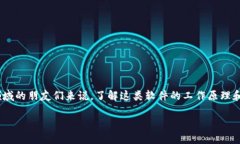 数字加密货币挖矿软件是当前很多人关注的热门