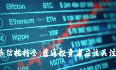 灰度加密货币信托持仓：普通投资者应该关注哪