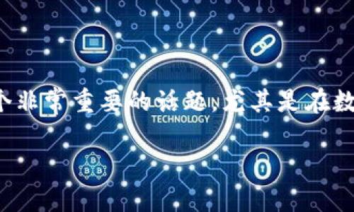 tpwallet中文版下载的内容涉及到区块链钱包的下载和使用。这是一个非常重要的话题，尤其是在数字货币愈发流行的今天。下面我将为您详细介绍tpwallet的相关内容。

如何下载和使用 TP Wallet 中文版？