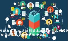 思考一个符合大众和，以关键词为基础，设计引