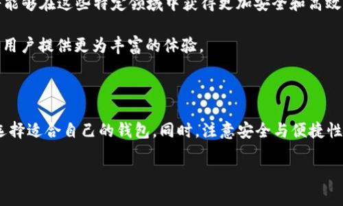 jiaoti什么是TP中的单网络钱包？/jiaoti
TP, 单网络钱包, 数字货币, 区块链, 钱包安全/guanjianci

在数字货币这个快速发展的领域，各种术语和概念层出不穷，很多人可能会感到困惑。比如，“TP中的单网络钱包”这个词，一听就让人觉得有点复杂。那么，它到底是什么呢？在这篇文章中，我们将深入探讨单网络钱包这一概念，以及它在TP（Token Payment）系统中的应用。

什么是单网络钱包？

首先，我们得了解什么是单网络钱包。简而言之，它是一种只能在特定区块链网络中使用的钱包。比方说，如果你有一个在以太坊网络上的span style=