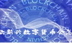 GlobalCoin加密货币：这款新兴数字货币会怎样改变