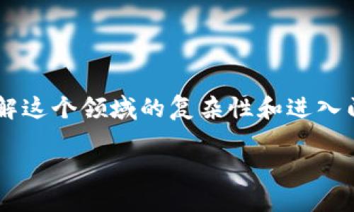 挖掘加密货币视频是一种逐渐受到大众关注的话题。为了更好地理解这个领域的复杂性和进入门槛，我们可以从多个方面来探索。以下是适合大众并的及相关内容。

如何挖掘加密货币？新手需要了解的关键点