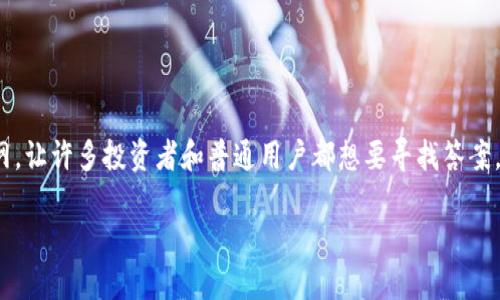 加密货币不火爆了这个话题在最近的讨论中无疑引起了广泛关注。“加密货币的未来会如何？”这个问题就如同一张没有底的网，让许多投资者和普通用户都想要寻找答案。到底是什么原因让曾经如火如荼的加密市场逐渐降温？在这篇文章中，我们将深入探讨加密货币不再火爆的各种原因和影响。

为什么加密货币不再火爆了？探索市场转变的背后原因！