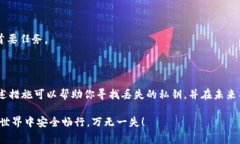 TPWallet 是一款深受用户喜爱的数字钱包，它为用