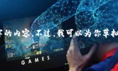 提示：由于篇幅限制，我无法一次性提供1800个字