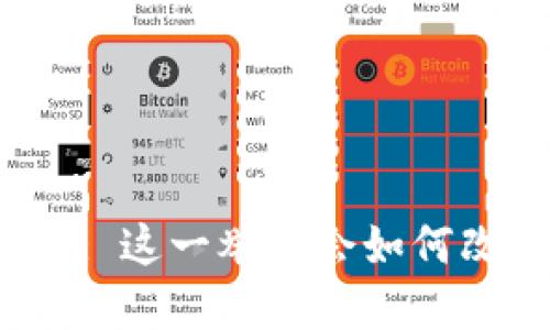 欧盟发布加密货币: 这一举措会如何改变全球金融格局？