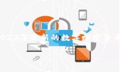 近期的数字加密货币交易所的市场动态是许多投