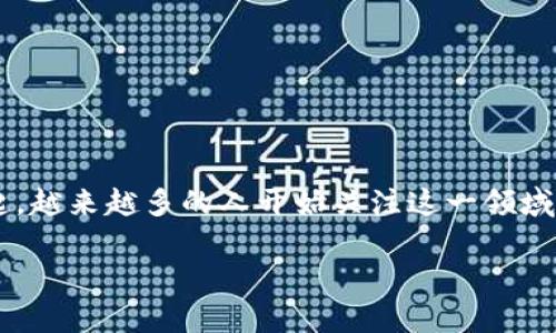 加密货币交易赚钱吗？这是许多人在了解数字货币时首先会问的问题。随着比特币、以太坊等加密货币的崛起，越来越多的人开始关注这一领域，但随之而来的风险与机会也让人感到迷茫。那么，究竟加密货币交易是否真的能赚钱呢？我们不妨深挖一下。

加密货币交易真的能赚钱吗？