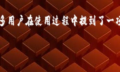 tpwallet是一款受到用户广泛欢迎的数字货币钱包，它提供了许多强大而实用的功能，最近很多用户在使用过程中提到了一项新特性——跳过冷钱包扫码。这项功能到底是什么，有什么用呢？今天我们就来深入探讨一下。

tpwallet如何实现跳过冷钱包扫码？