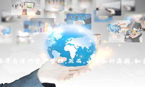 tpwallet账号怎么找回是很多用户在使用这种数字钱包时可能遇到的问题。随着数字货币和去中心化金融的盛行，越来越多人开始使用这些平台进行资产管理。然而，由于各种原因，如手机丢失、密码忘记等，找回账户的需求也越来越普遍。那么，当你遭遇类似问题时，该怎么办呢？本文会详细解析如何找回你的tpwallet账号。

tpwallet账号找回攻略：你真的知道怎么做吗？