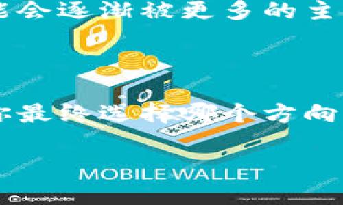   美国股票和加密货币：选择哪个投资 विकल्प更适合你？ / 

 guanjianci 美国股票, 加密货币, 投资, 财务自由, 风险管理 /guanjianci 

引言：投资的双重选择
在今天的金融市场上，投资者面临着许多选择。而在这些选择中，美国股票和加密货币无疑是两大热门。或许你曾想过：“我应该投资股市，还是去尝试一下那些动辄千变万化的加密货币呢？”这个问题其实没有标准答案，因为每个人的投资目标和风险承受能力都不同。不过，我们可以从多个角度分析这两者的优缺点，以帮助你做出更明智的投资决策。

第一部分：美国股票市场的魅力
首先，让我们来聊聊美国股票市场。这个市场以其规范、透明和成熟而著称。所有的上市公司都需遵循严格的财务报告标准，确保投资者能够清晰地了解公司的运营状况。此外，美国的经济基础扎实，科技、医疗和消费品等行业的发展驱动着这些公司的增长。
比如，你有听说过苹果、亚马逊或特斯拉吗？这些公司不仅在股市表现出色，更在全球范围内影响着人们的生活。投资这些知名企业的股票，通常能够带来相对稳定的收益。当然，任何投资都有风险，但与加密货币的高波动性相比，股市的波动性较小，更适合那些希望获得长期稳定收入的投资者。

第二部分：加密货币的新时代
接下来，我们来看一下加密货币。加密货币的兴起可以说是近年来金融市场的一个革命性变化。比特币、以太坊等数字货币无疑是科技与金融的结合体，它们带来的去中心化特征，为许多人提供了一种全新的投资方式。
与股市相比，投资加密货币的吸引力在于其投机潜力。比方说，若你在比特币早期投资，现如今的收益可能是数十倍甚至上百倍。但与此同时，加密货币的市场波动性极高，经常会出现价格暴涨暴跌的现象。这对那些希望迅速获利的投资者来说，既是机遇也是挑战。

第三部分：风险评估和管理
在选择投资方式时，评估风险是非常关键的一步。股票市场相对成熟，虽然也会有经济衰退、公司财报不佳等因素导致股价下跌，但整体来说，长期投资的风险是可以通过分散投资、选择优质公司等方式管理的。
而对于加密货币，风险就更加复杂了。这个市场受到大量外部因素的影响，比如监管政策、市场情绪以及技术进步等。曾经有一段时间，一条推特就能让加密货币的价格上下波动几十个百分点。因此，如果你选择投资加密货币，一定要做好充分的研究并制定相应的风险控制策略。

第四部分：投资目标的定位
除了风险管理，明确你的投资目标也至关重要。如果你的目标是积累财富并获得稳定的收入，投资于美国股票或许更符合你的需求。而如果你追求高风险高收益的投机机会，并且能够承受巨大的市场波动，那么加密货币可能更适合你。
例如，有些年轻的投资者更倾向于选择加密货币，认为这是掌控未来财富的一个途径；而一些年长的投资者可能更倾向于选择传统股票，因为他们更关注稳定的退休收入。

第五部分：时间的分配与投资策略
在投资的时候，还需考虑你能够投入的时间。股票投资常常需要研究公司的财务报表、市场动态和行业趋势，而加密货币投资则更多依赖于对技术的理解和市场情绪的把握。如果你没有足够的时间去学习和跟踪，股票可能是更好的选择。
但是，如果你愿意投入时间去了解加密货币的底层技术、供应链和市场形势，你就可能在这个充满机遇的领域获得丰厚的回报。不同的投资策略会适合不同的人，这一点非常重要。

第六部分：未来的投资趋势
展望未来，随着科技的不断进步和金融市场的不断演化，投资者的选择将越来越多样化。我们可以预见，传统的美国股票市场依然会保持其重要地位，而加密货币可能会逐渐被更多的主流金融机构所接受。年轻一代的投资者或许会在这两者之间找到一条更为平衡的投资道路。
此外，随着去中心化金融（DeFi）等新兴趋势的兴起，传统股票与加密货币之间的界限可能会变得模糊。这可能会为那些敢于创新的投资者带来更多的机会。

总结与建议
总的来说，投资是一门需要不断学习与实践的艺术。而选择美国股票还是加密货币，并没有绝对的对错，最重要的是找到适合自己的风险承受能力和投资目标。不论你最终选择哪个方向，都要保持警惕，做好充分的市场调研，灵活调整自己的投资策略，才能在这个瞬息万变的市场中立于不败之地。

最后，不妨给自己设定一个小目标，开始投资之旅。无论结果如何，珍惜这段学习的过程，都是对未来财富的一种积累。祝你投资顺利，早日实现财务自由！