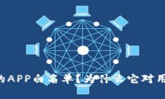 什么是TPWallet的APP白名单？为什么它对用户安全至