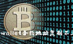 如何解决tpwallet合约地址复制不上去的问题？