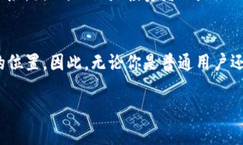   为什么加密货币对现代行业的影响不容小觑？ / 

 guanjianci 加密货币, 区块链技术, 金融科技, 供应链管理, 数字资产 /guanjianci 

什么是加密货币？
在了解与加密货币挂钩的行业之前，我们先来厘清什么是加密货币。简单来说，**加密货币**是一种利用密码学技术进行安全交易的数字货币。比特币（Bitcoin）是最早也是最知名的例子，但现在已经发展出成千上万种各种各样的加密资产。它们的共通之处在于，都是基于**区块链技术**进行运作，这种去中心化的特性让很多传统行业不得不认真考虑如何应对这一挑战。

加密货币与金融科技的结合
第一要说的行业就是**金融科技**（FinTech）。近年来，金融科技的快速发展使得加密货币融入了我们日常生活的方方面面。例如，通过平台如Coinbase和Binance，用户能够方便地交易各种加密货币，甚至进行贷款和投资。而许多传统银行也在寻求与加密货币合作，推出自己的数字资产，以吸引年轻用户群体。金融科技对于加密货币的拥抱，不仅加速了其普及，也使得整个行业变得更加竞争激烈。

供应链管理的变革
另一个受益于**加密货币**的领域是供应链管理。在传统供应链中，信息透明度和追踪能力往往不足，导致了很多问题。而区块链的透明性和不可篡改性特性，恰恰解决了这一痛点。多家企业，比如沃尔玛和IBM，已经在试验区块链技术来追踪商品的流转。这意味着，消费者在购买时可以知道每一件商品的来源，增加了产品的可信度和安全性。同时，这也能够减少中介机构的参与，从而降低成本。

加密货币在房地产行业的应用
楼市一直以来都是很多人关注的话题，而随着**数字资产**的崛起，房地产交易的方式也发生了改变。通过**加密货币**进行房地产交易的平台逐渐增多，给买卖双方提供了更加便捷的交易方式。例如，某些平台允许买家用比特币直接购买房产，而不需要经过繁琐的传统银行贷款手续。这样一来，资金转移变得更加快速，交易费用也有望降低，显著提高了交易的效率。

医疗行业如何拥抱加密货币？
如果你以为加密货币与医疗无关，那你就错了。如今，越来越多的医疗机构开始探索如何将**加密货币**与医疗支付相结合。这种支付方式不仅可以降低信用卡手续费，还能够保护患者的隐私。想象一下，当你去医院就诊时，利用比特币或以太坊支付，不仅安全、隐私得到了保护，还能享受到更快的服务体验，这对于患者来说无疑是一个巨大的利好。

加密货币与教育的交集
在教育领域，**加密货币**也逐渐展现出其潜力。一些大学和在线教育平台开始接受**加密货币**作为学费支付的方式，吸引了一部分热衷于数字资产的人群。同时，围绕加密货币的教育课程也开始受到关注。许多学生通过学习这些知识，不仅提升了自己的技能，还为自己的职业生涯开辟了新的方向。

风险与收益的双刃剑
当然，参与任何与**加密货币**有关的行业，风险都是不可忽视的。虽然市场前景看似广阔，但价格波动大、法律法规的不确定性、以及技术的安全性等问题，都会给参与者带来潜在的风险。因此，无论是投资者还是企业，都需要在深入了解后，谨慎做出决策。

未来的展望
展望未来，随着技术的进步和法律法规的完善，**加密货币**在各行各业中的应用只会越来越广泛。无论是金融科技、供应链、房地产还是医疗、教育行业，都会在这股浪潮中找到自己的位置。因此，无论你是普通用户还是行业从业者，了解并适应这种变化，都是至关重要的。

总的来说，加密货币的出现无疑为多个行业带来了新的机遇与挑战。希望通过本文，能够帮助大家更好地理解与**加密货币**相关的行业动态，把握住时代的脉搏。