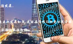   李礼辉对加密货币的看法：这场数字货币的革命