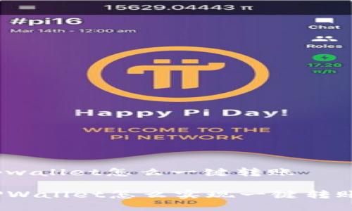 tpwallet怎么一键转账

TPWallet怎么实现一键转账？