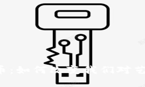 艺术品加密货币：如何改变我们对艺术投资的看法？