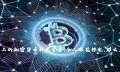 加密数字货币都有哪些是个值得深入探讨的话题