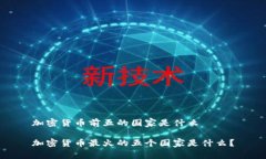 加密货币前五的国家是什么加密货币最火的五个