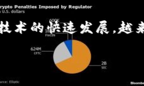 tpwallet大佬观察是一个引起了越来越多用户关注的话题。随着数字货币和区块链技术的快速发展，越来越多的用户开始思考：在这个变化万千的领域，如何判断一个项目的前景和风口？br

tpwallet大佬观察：如何看待未来的数字货币投资？