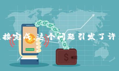 TPWallet是一个加密货币钱包，许多人都在使用它来进行各种数字资产的存储和交易。而提取人民币（RMB）是否能通过TPWallet直接完成，这个问题引发了许多用户的关注。在本文中，我们将深入探讨这个问题，帮助你理清思路，了解在TPWallet上提取人民币的可行性以及相关的注意事项。

TPWallet能直接提人民币吗？了解加密钱包的提现限制