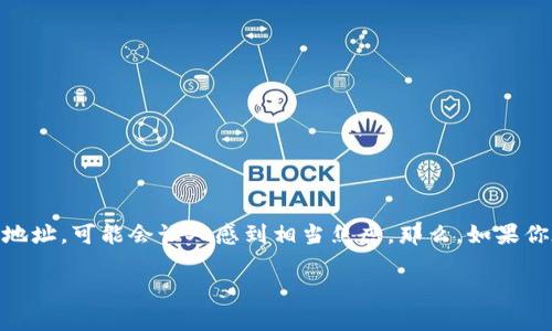 tpwallet是一个受到广泛使用的数字钱包，用户可以通过它方便地进行加密货币的存储与转账。然而，在使用过程中，一不小心输错了转账地址，可能会让人感到相当焦虑。那么，如果你在tpwallet中输入了错误的转账地址，究竟该怎么办呢？下面我们将深入探讨这个问题，提供一些解决方案以及如何防止这种情况的发生。

tpwallet转账地址错了怎么办？解决方案与预防技巧