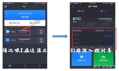 tpwallet波场usdt转不出去可能会让许多用户感到困惑和焦虑。那么，是什么原因导致这种情况呢？在这篇文章中，我们将深入探讨导 致这种问题的各种可能因素，并提供一些解决方案，帮助你在使用TPWallet转账时更加顺利。

为什么我的TPWallet波场USDT无法顺利转出？