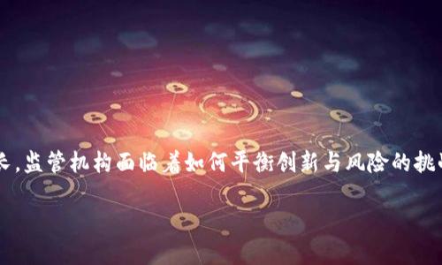 加密货币监督法的主题在近年来获得了越来越多的关注。随着数字货币市场的急剧增长，监管机构面临着如何平衡创新与风险的挑战。本文旨在深入探讨加密货币监督法的相关内容，帮助大家更好地理解这一重要领域。

加密货币监督法：如何平衡创新与监管的双重挑战？