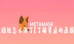 TPWallet波场链怎么没了？了解背后的原因与解决方