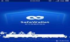 思考一个符合大众和  在欧洲，如何安全又方便地