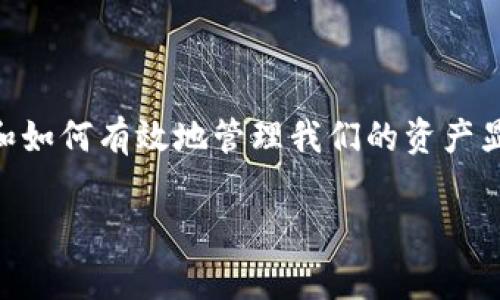 tpwallet买的币多久到账是许多使用数字货币用户常常询问的问题。在如今的加密货币交易环境中，了解交易的处理时间和如何有效地管理我们的资产显得尤为重要。接下来，我们将深入探讨这个问题，帮助大家更好地掌握tpwallet的交易流程，以及影响交易速度的各种因素。

在tpwallet上购买的币多久能到账？