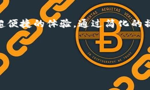 华为钱包是华为公司推出的一款集成移动支付、理财管理和便捷服务的数字钱包，它在许多人日常生活中扮演着越来越重要的角色。随着手机功能的不断升级，越来越多的用户开始使用华为钱包中的门禁卡功能。然而，随着使用的深入，可能会出现需要删除某些门禁卡的情况。那么，该如何有效地删除华为钱包中的门禁卡呢？这篇文章将为大家详细讲解这个问题。

什么是华为钱包的门禁卡？

首先，让我们了解一下华为钱包中的门禁卡是什么。门禁卡是指通过华为钱包这款应用，将物理门禁卡数字化后存储在手机中，用户可以通过手机模拟钥匙开门。这种功能不仅方便了用户的日常生活，还大大减少了携带实体卡的麻烦。通过 NFC（近场通讯）技术，用户只需轻松一碰，就能打开门禁系统。

为什么需要删除门禁卡？

随着时间的推移，用户可能会遇到几种情况，导致他们需要删除华为钱包中的门禁卡。比如，原本的门禁卡已经失效，或者用户更换了工作地点，导致之前的门禁卡不再需要。此外，用户也可能因为安全原因希望删除不再使用的门禁卡。无论出于何种原因，了解如何有效删除门禁卡，是每位华为钱包用户都应该掌握的技能。

如何删除华为钱包中的门禁卡？

下面，我们将为大家详细介绍删除华为钱包门禁卡的步骤。这个过程其实非常简单，只需几个步骤就能完成。但在开始之前，请确保已经安装了最新版本的华为钱包应用，以避免因版本问题造成的操作障碍。

h4步骤一：打开华为钱包应用/h4

首先，解锁你的华为手机，找到并点击华为钱包的应用图标。进入应用后，你会看到整齐的界面，上面有多种功能选项，这里我们主要关注的是门禁卡选项。

h4步骤二：选择门禁卡/h4

在主界面上，找到门禁卡的图标或选项，点击进入。在这个页面，你将看到所有你已经添加的门禁卡信息。它们或许包含了你不同场所的门禁卡，方便你随时使用。

h4步骤三：长按或点击卡片/h4

找到你想要删除的门禁卡后，轻触它，进入该卡的详细信息页面。通常，屏幕上会显示关于该门禁卡的更多信息，比如卡号、使用记录等等。在这个页面，你需要寻找“删除”或“移除”的选项，有些版本可能需要你长按卡片才能出现这个选项。

h4步骤四：确认删除/h4

点击“删除”后，系统会给出一个确认提示，让你确认是否真的想要删除该门禁卡。这是一个重要的步骤，因为一旦删除，你将无法再使用这个门禁卡。确认后，点击“确认”即可完成删除过程。

h4步骤五：检查是否成功删除/h4

最后，为了确保删除成功，返回到门禁卡的列表页面，再次查看已添加的门禁卡。如果你已经删除的门禁卡不再出现在列表中，那就说明你的操作成功了。

删除门禁卡后该注意什么？

成功删除门禁卡后，你可能还需要注意一些后续问题。首先，如果这个门禁卡是与你的工作或学校等重要场所相关的，请确保你已经获得了新的门禁卡，以免在重要时刻无法进入。这种情况就像是在换工作一样，需要提前做好安排。

其次，建议定期检查自己华为钱包中的其他信息，保持良好的数字生活习惯。删除不再使用的门禁卡，既能清理手机存储，又能保护个人隐私，确保只有必要的信息留存在你的手机中。

常见问题解答

在操作过程中，用户可能会遇到一些问题。以下是一些常见问题和解答，希望能为您提供进一步的帮助。

h4问题一：删除门禁卡后能否恢复？/h4

一旦删除了门禁卡，系统通常不会提供恢复功能。因此，如果您需要继续使用这张门禁卡，建议您在删除前先备份好相关信息。

h4问题二：删除门禁卡是否需要网络？/h4

通常情况下，删除门禁卡的操作不需要网络支持，因为这一功能是本地操作。但在删除后，某些验证步骤可能需要连接网络。

h4问题三：真的没有简单的方法吗？/h4

如果您对操作步骤还是感到不甚熟悉，可以参考华为官网或应用内的帮助文档，里面会有详细的图文教程供您参考。

总结

总的来说，删除华为钱包中的门禁卡是一个简单的过程，只需按照几个步骤便可完成。随着数字生活方式的普及，越来越多的门禁卡被数字化，华为钱包也为用户带来了超便捷的体验。通过简化的操作流程，您只需动动手指，就能轻松管理自己的门禁卡，确保只有必要的信息留存在手机中。在使用过程中，保持定期检查和更新，才能保障个人信息的安全与私密。

希望这篇文章能为您在使用华为钱包时解决相关疑问。如果您还有其他问题或需求，欢迎随时留言询问，我们将竭诚为您服务！

华为钱包, 门禁卡, 删除门禁卡, 数字化, NFC/guanjianci